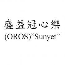 盛益冠心樂” Sunyet ”