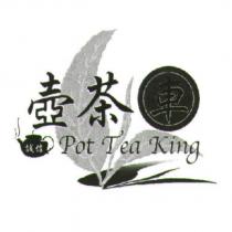 壺茶車 誠信 Pot Tea King 及圖