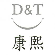 康熙 D&T 及圖