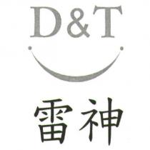 雷神 D&T 及圖