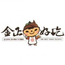 金正好吃及圖金正好吃百年傳承代代飄香 1998 SINCE TAIWAN DELICIOUS