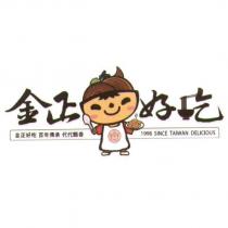 金正好吃及圖金正好吃百年傳承代代飄香 1998 SINCE TAIWAN DELICIOUS