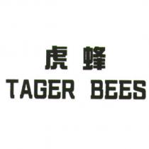虎蜂 TAGER BEES