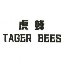 虎蜂 TAGER BEES