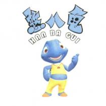 憨八龜 HAN BA GUI with Design