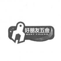 好朋友五金及圖