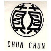 真真及圖 CHUN CHUN
