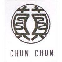 真真及圖 CHUN CHUN