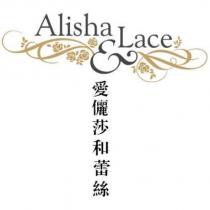 愛儷莎和蕾絲 Alisha&Lace 及圖