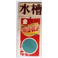 水槽及圖 BABY GOLD 