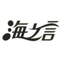 海之言 logo