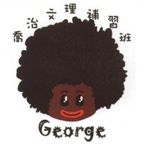 喬治文理補習班 George 及圖