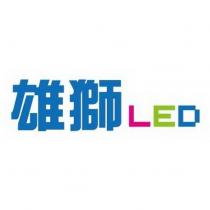 雄獅 LED