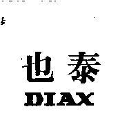 泰也 DIAX