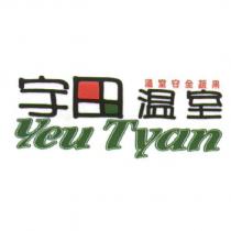 宇田溫室 yeu Tyan 及圖