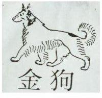 金狗及圖