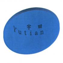 宇田 Yutian 及圖