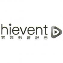 hievent 雲端影音服務及圖