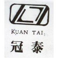 冠泰及圖 KUAN TAI 