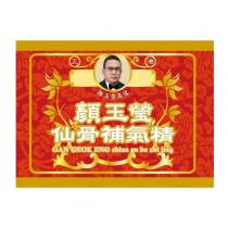 顏玉瑩仙骨補氣精及圖