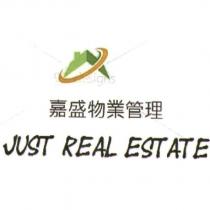 嘉盛物業管理 JUST REAL ESTATE 及圖