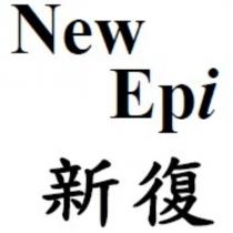 新復 New Epi