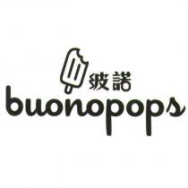 波諾 buonopops 及圖