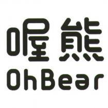 喔熊 Oh Bear