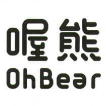 喔熊 Oh Bear
