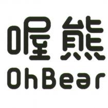 喔熊 Oh Bear