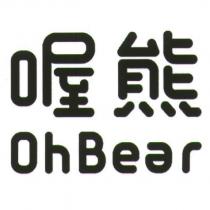 喔熊 Oh Bear