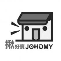揪好賣 JOHOMY 及圖