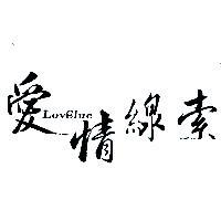 愛情線索 Love Clue 及圖