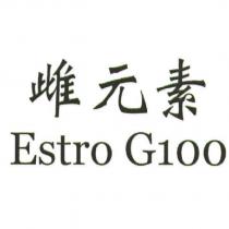 雌元素 Estro G100