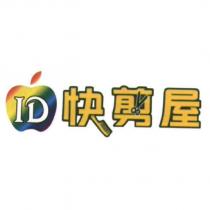 ID 快剪屋及圖