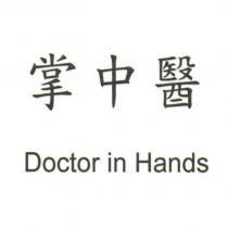 掌中醫 Doctor in Hands
