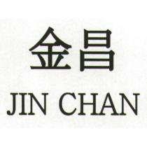 金昌 JIN CHAN