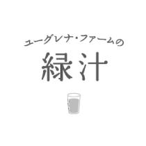 綠汁及圖ユーグレナ.フアームの
