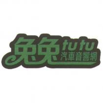 兔兔 tutu 汽車音響網設計字