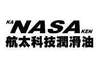 KA NASA KEN 航太科技潤滑油