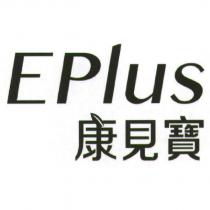 EPlus 康見寶