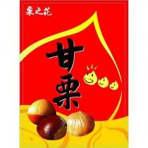 甘栗 栗之花設計圖