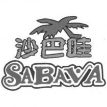 沙巴哇 SABAVA 及圖