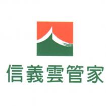 信義雲管家及圖