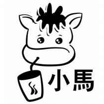 小馬及圖