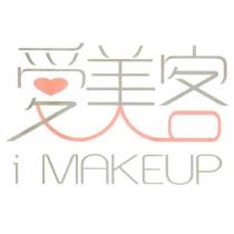 愛美客 iMakeup 及圖