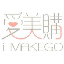 愛美購 iMakego 及圖