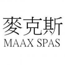 麥克斯 MAAX SPAS
