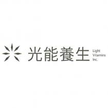 光能養生 Light Vitamins Inc. 及圖