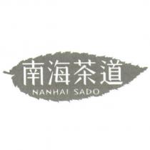 南海茶道設計及圖